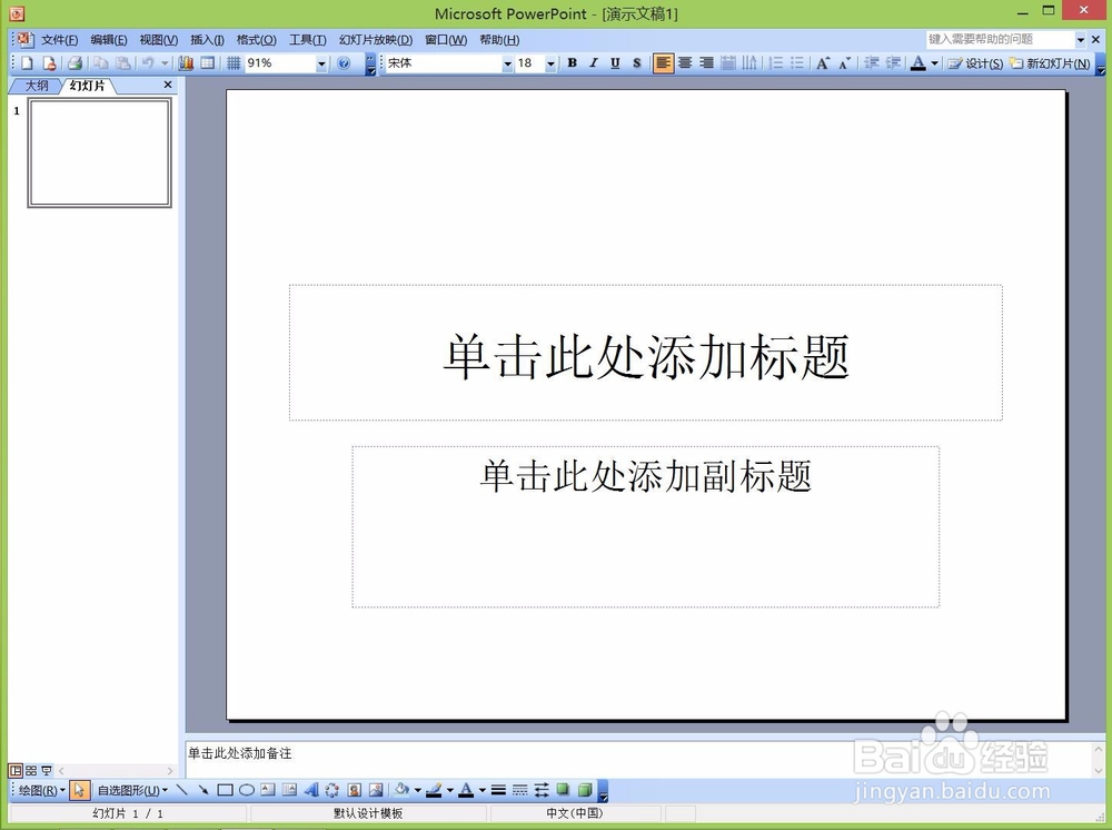 PowerPoint 2003如何输入白色圆形