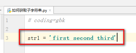 Python教程 如何获取子字符串