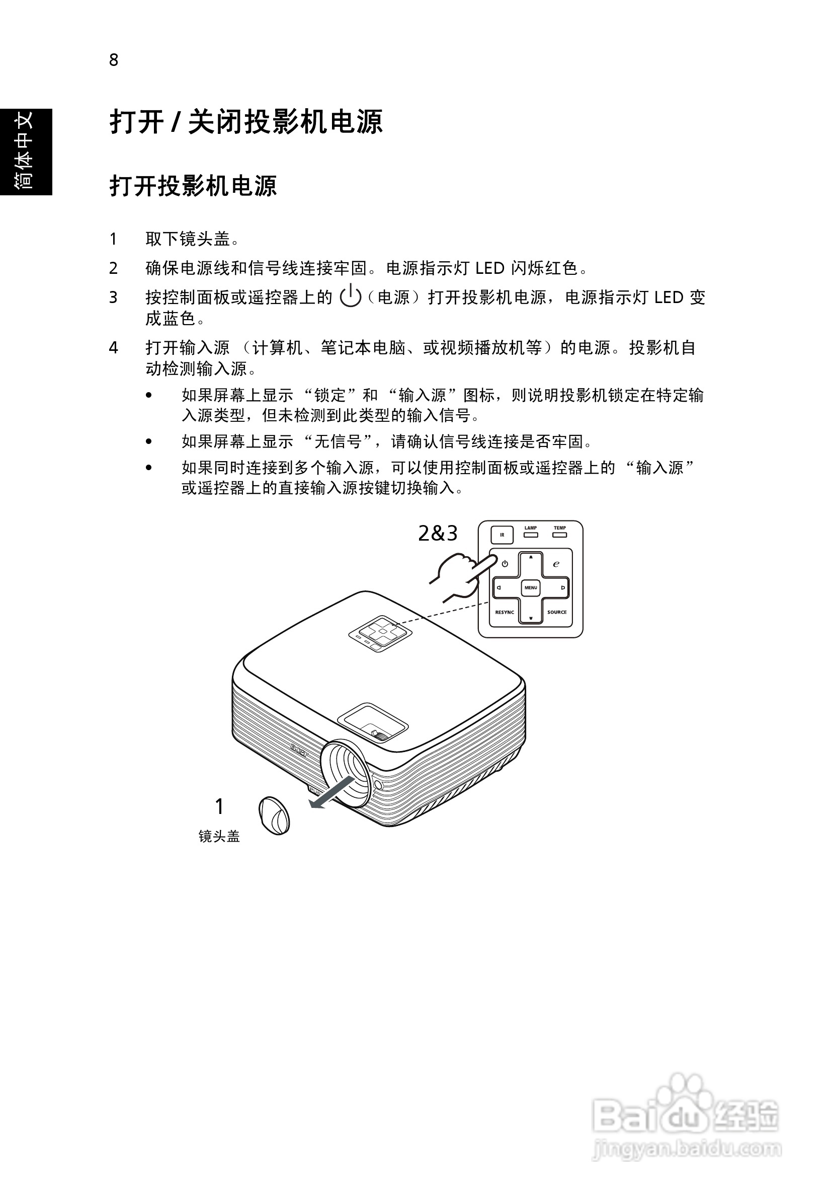 宏基X1130投影机使用说明书:[2]