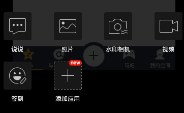 QQ空间手机版怎么用