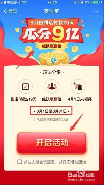 支付宝最新活动瓜分9亿组队赢奖金怎么玩