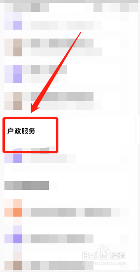 随申办更改姓名