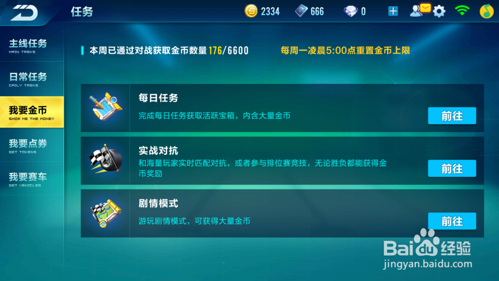 QQ飞车手游怎么获得更多的金币qq飞车怎么赚钱