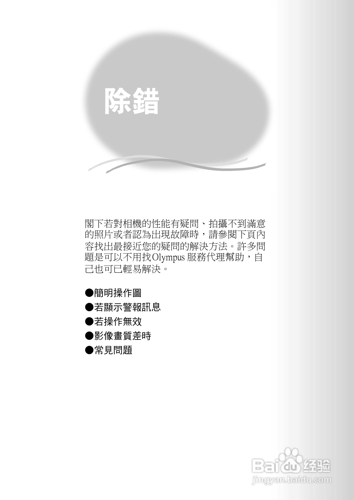 Olympus奥林巴斯C-150Z数码相机说明书:[10]