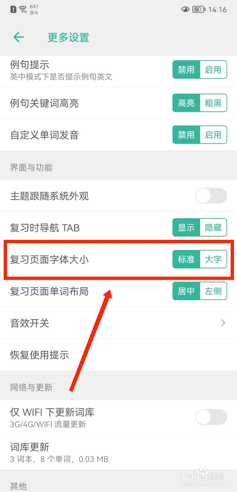 墨墨背单词APP怎么设置复习页面字体大小