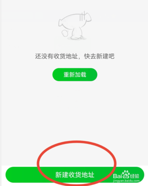 京东到家怎样添加收货地址