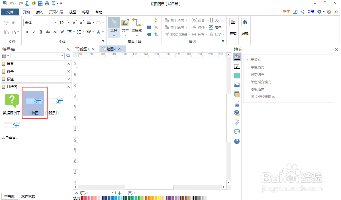 怎样在亿图图示中创建甘特图