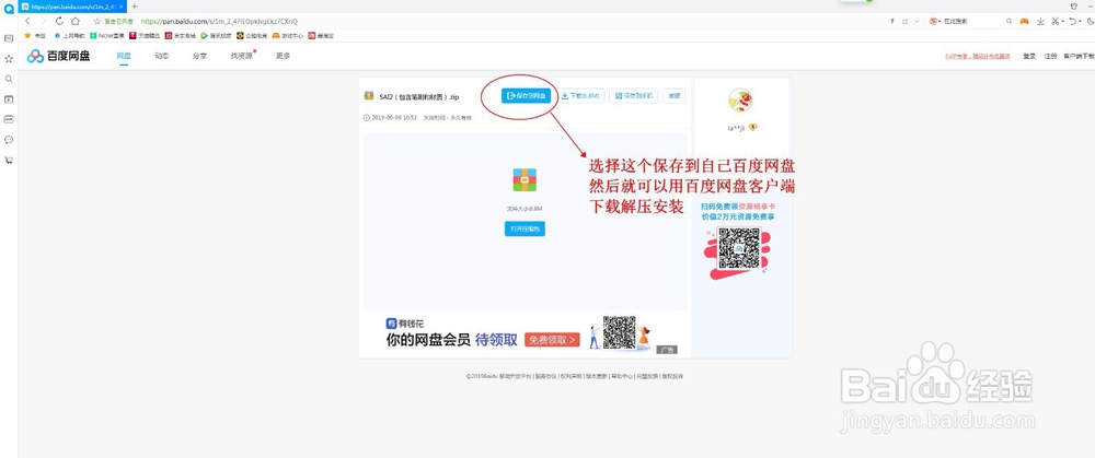 如何使用百度网盘下载文件