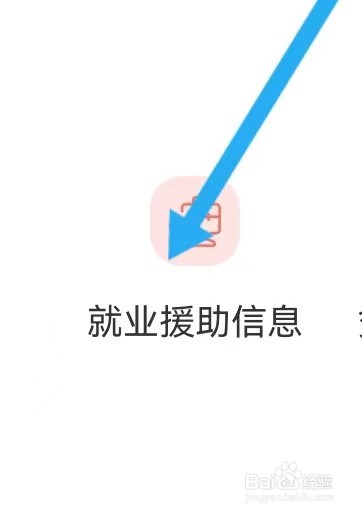 深圳人社去哪里查找就业援助信息