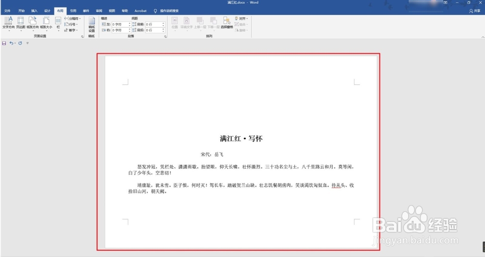 word如何将纸张改为横向