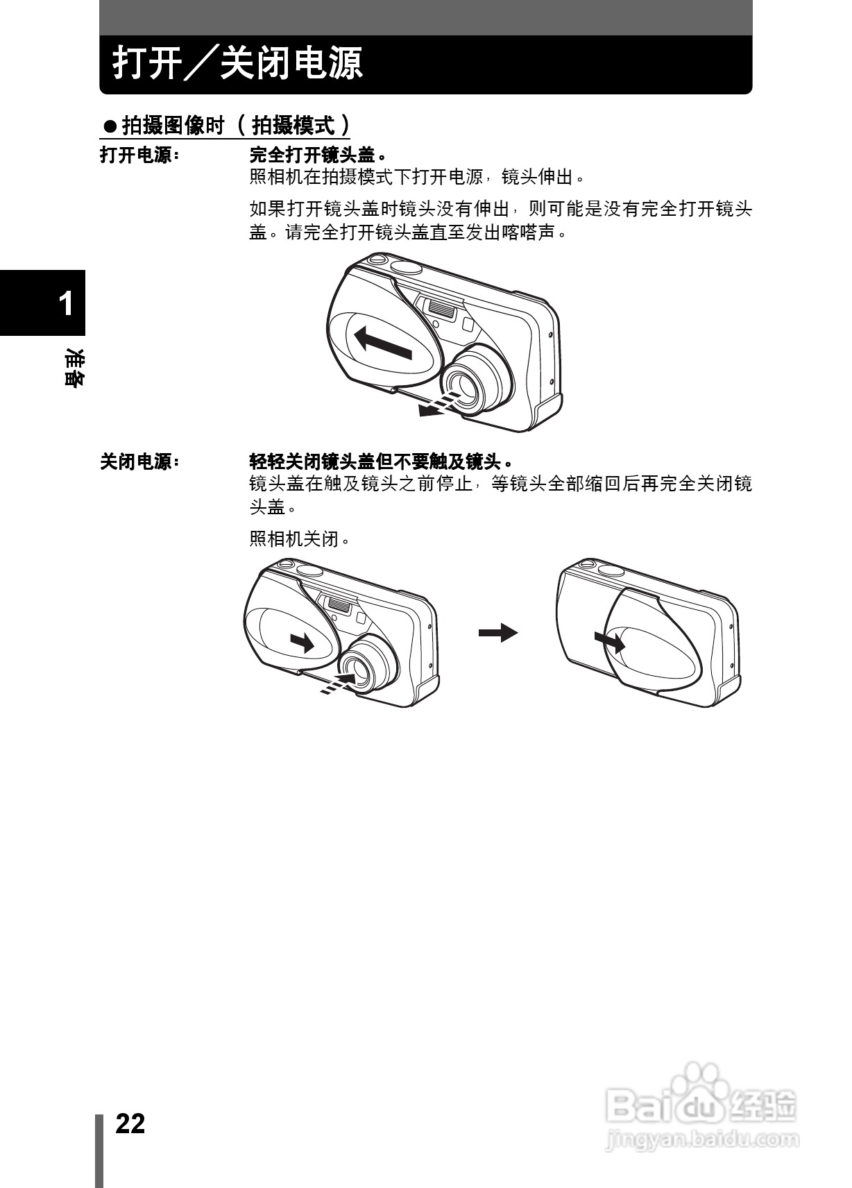 Olympus奥林巴斯X-200数码相机说明书:[3]