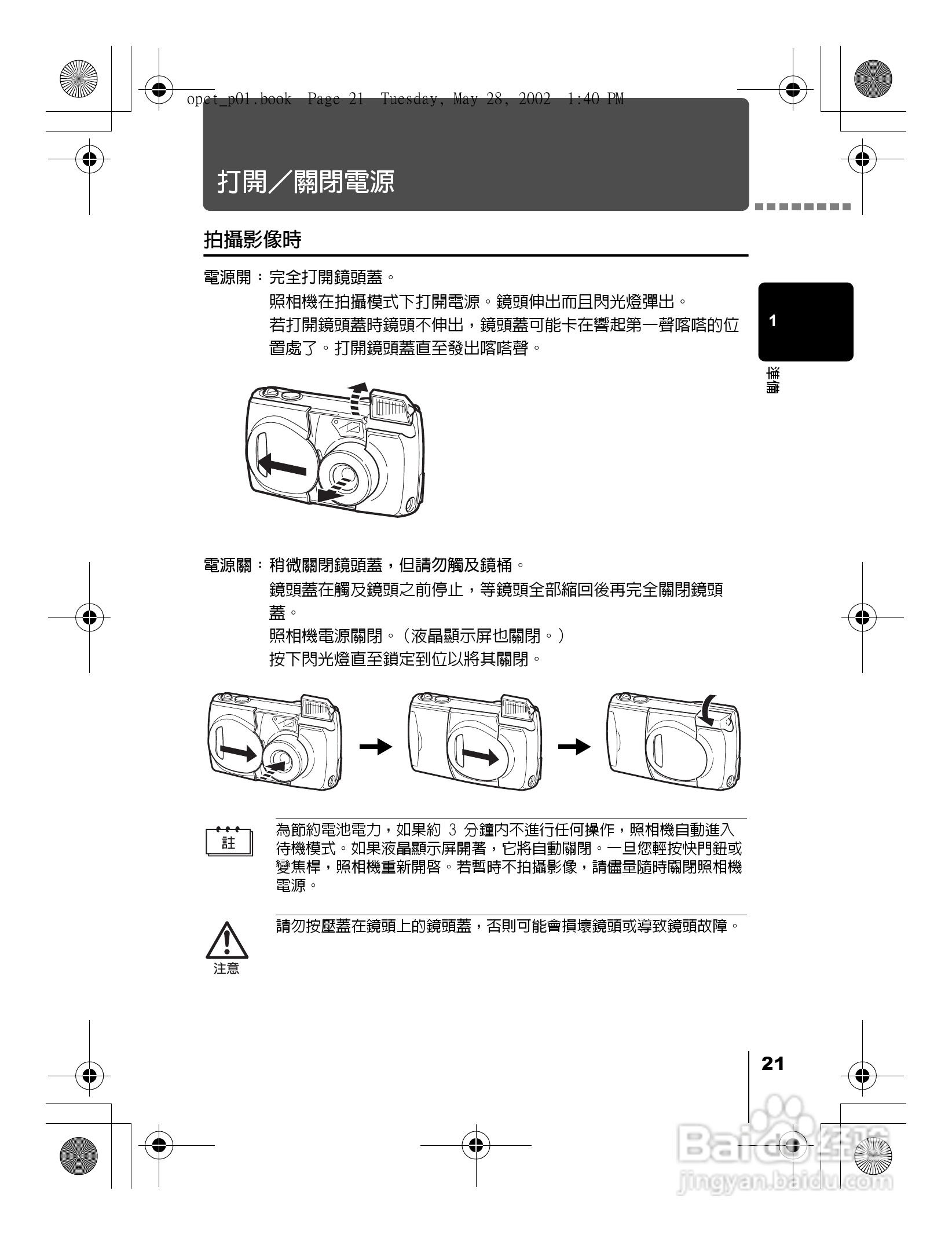 Olympus奥林巴斯D-550Z数码相机说明书:[3]
