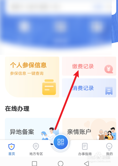 2022年医保缴费记录在哪看