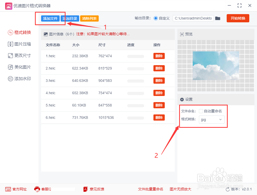 heic怎么转换成jpg