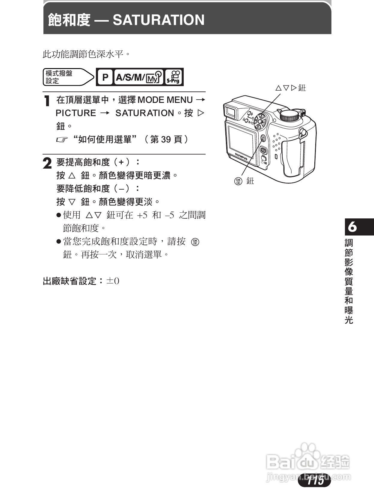 Olympus奥林巴斯C-4000Z数码相机说明书:[12]