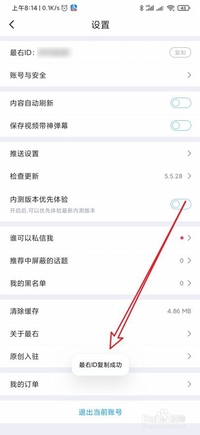 最右怎么复制自己的ID号