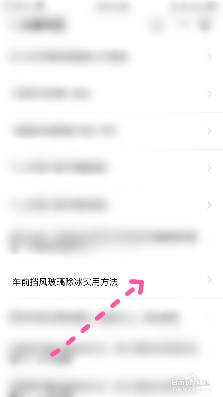 车前挡风玻璃怎么除冰