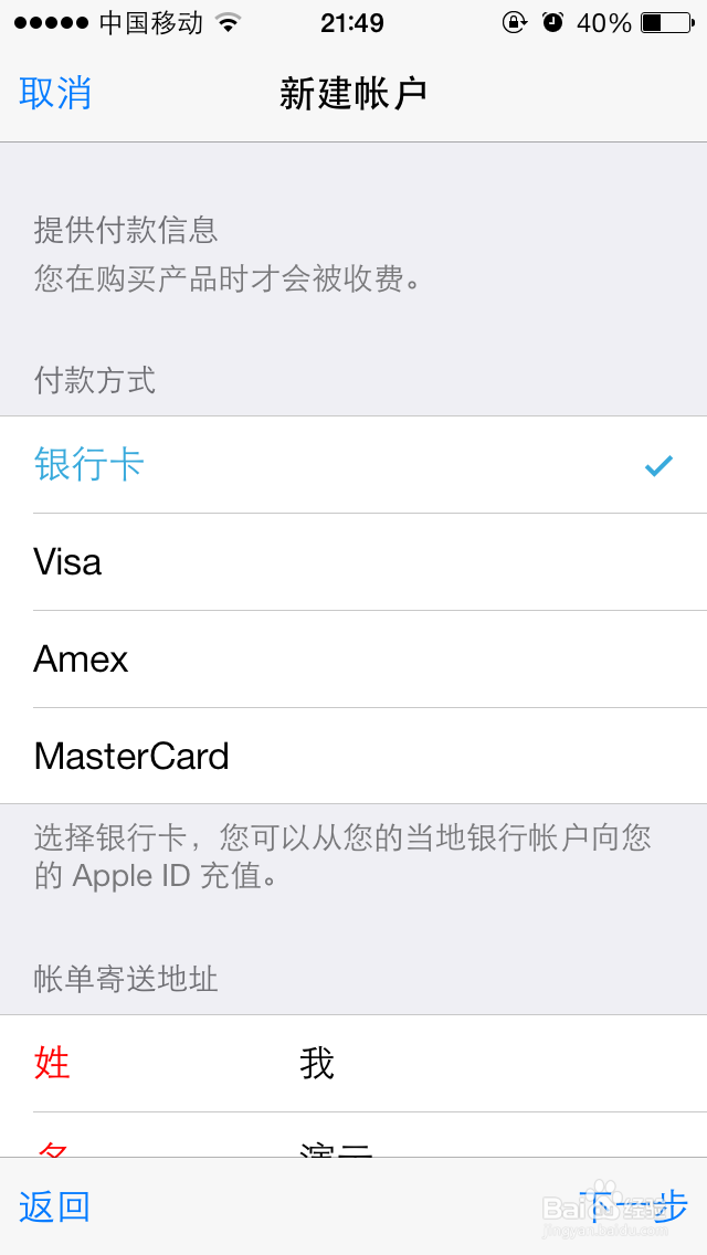 苹果手机的appleID软件下载帐号怎么注册