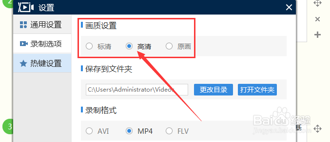怎样录制高清视频