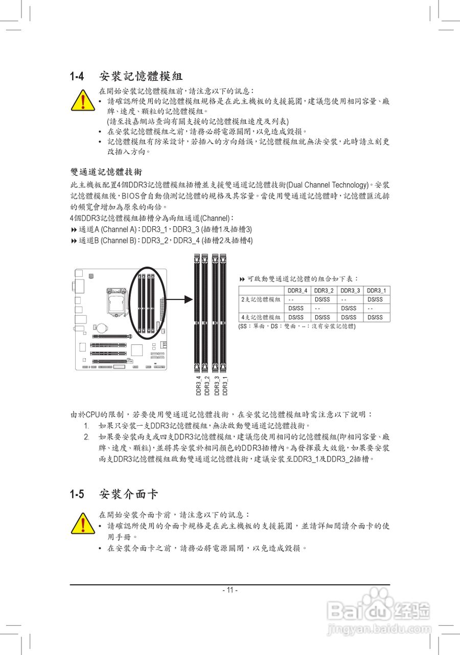 技嘉GA-B75M-D3H主板使用手册:[2]