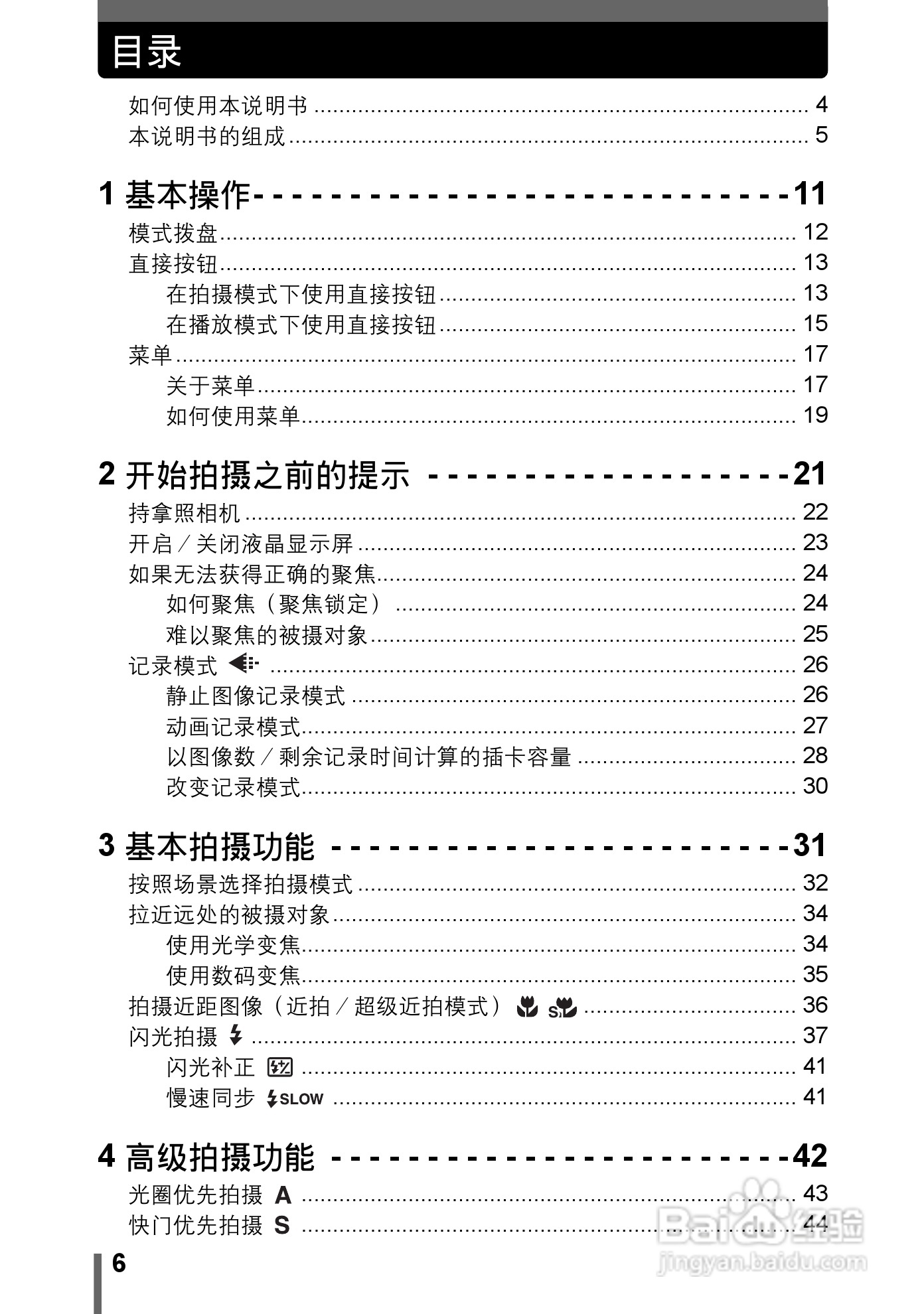 奥林巴斯C-7000数码相机说明书:[1]