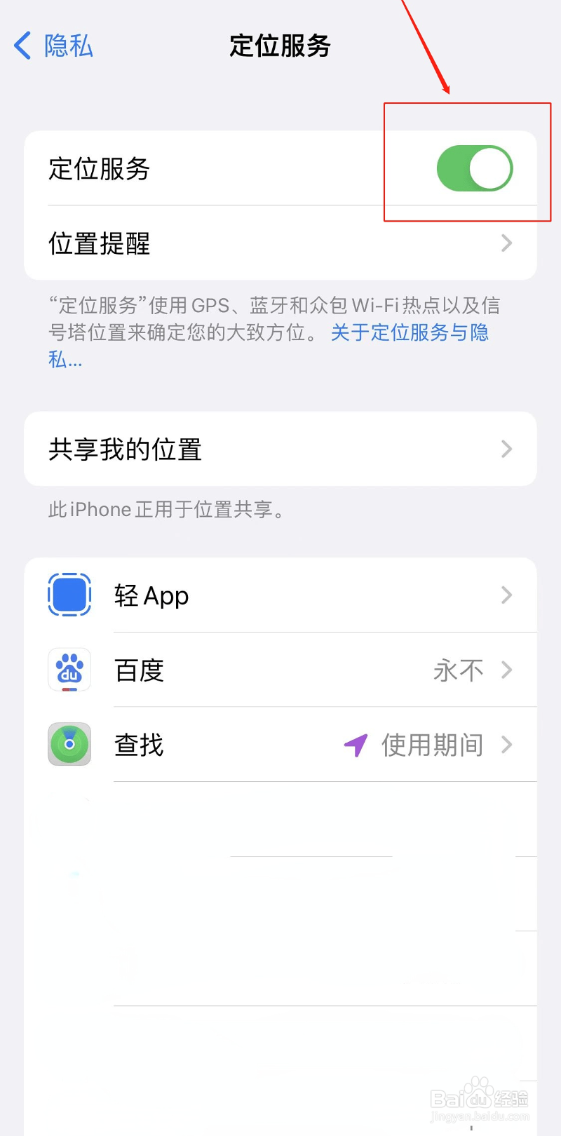 怎样定位自己的苹果手机位置