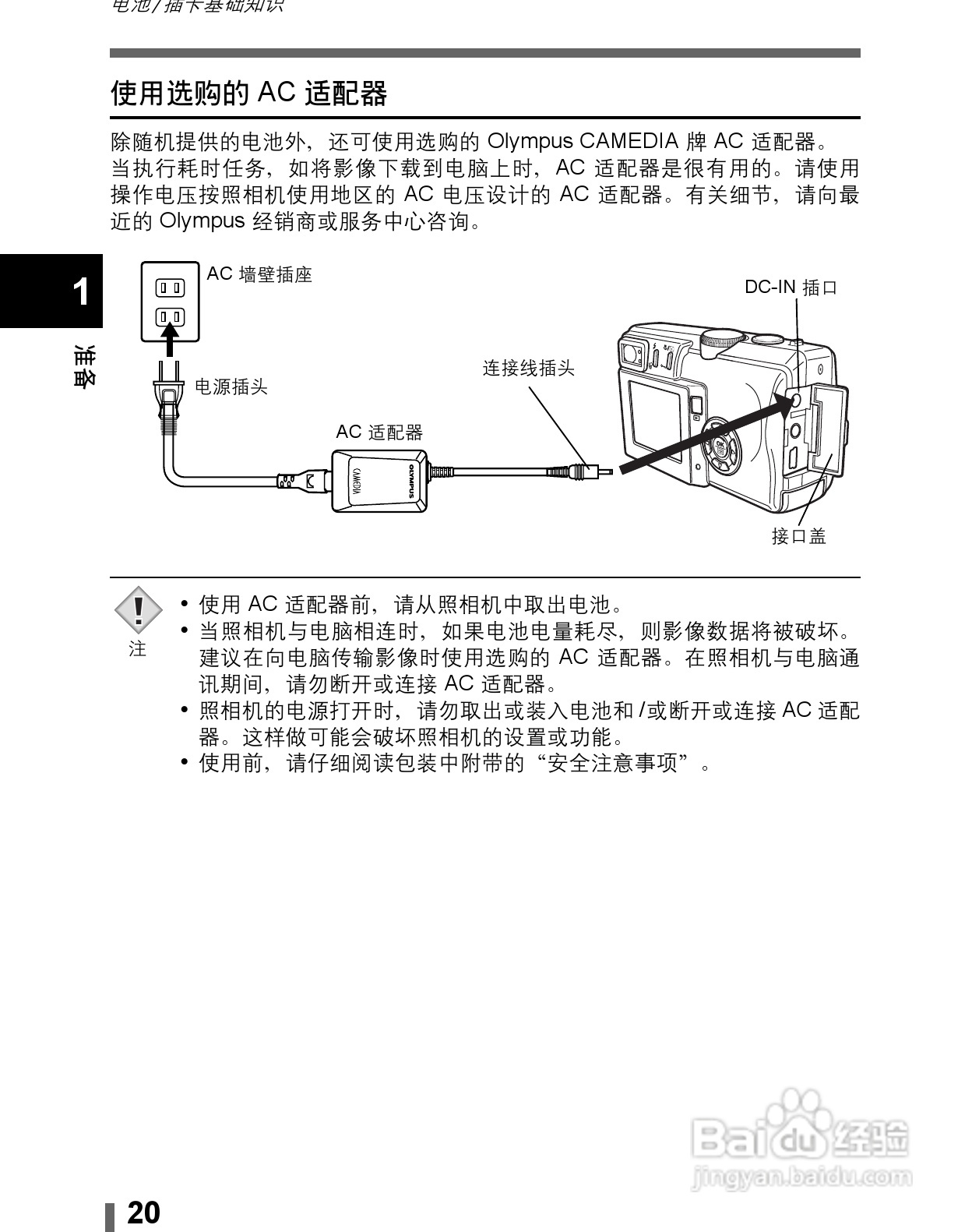 Olympus奥林巴斯C-60Z数码相机说明书:[2]