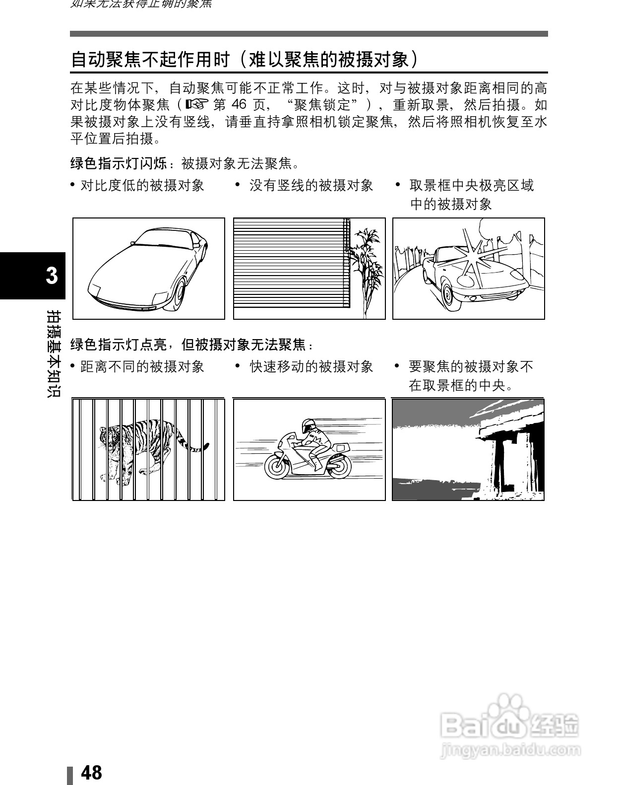 Olympus奥林巴斯C-60Z数码相机说明书:[5]
