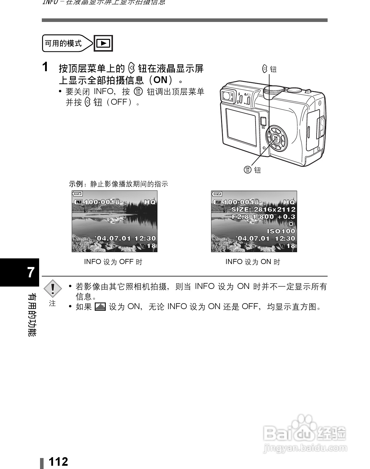 Olympus奥林巴斯C-60Z数码相机说明书:[12]