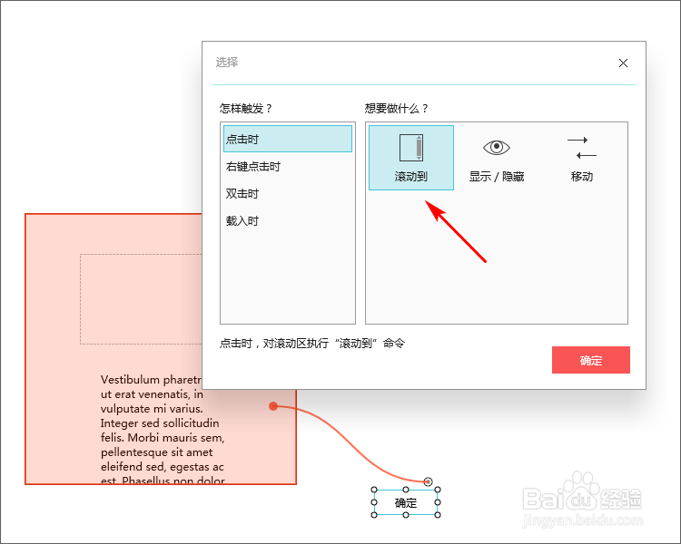Mockplus滚动区组件使用技巧详解