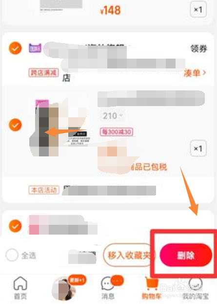 淘宝购物车满了怎么删除