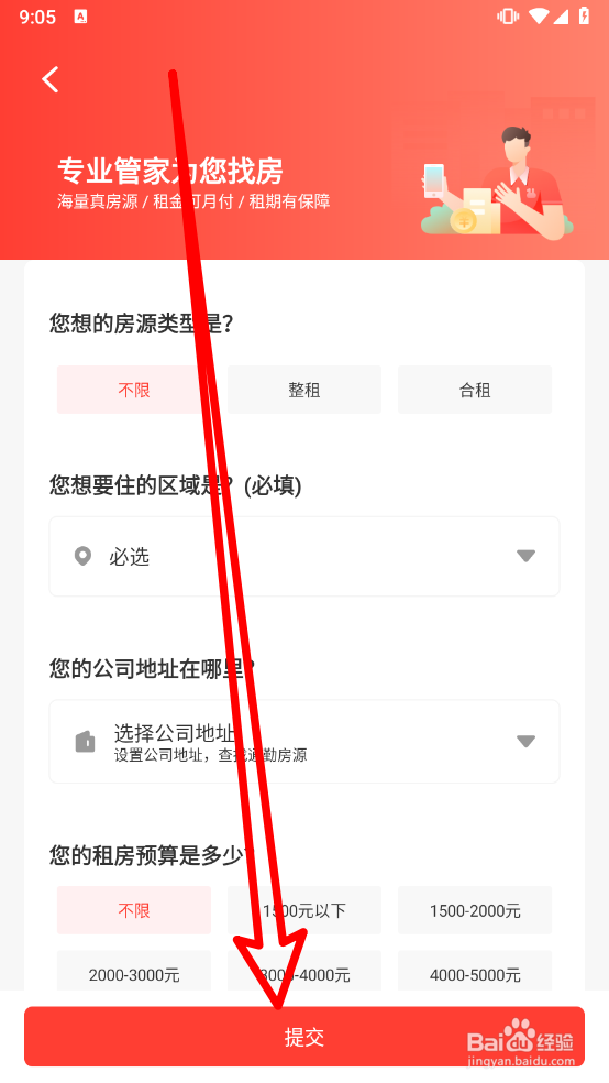 巴乐兔租房如何创建专属找房卡