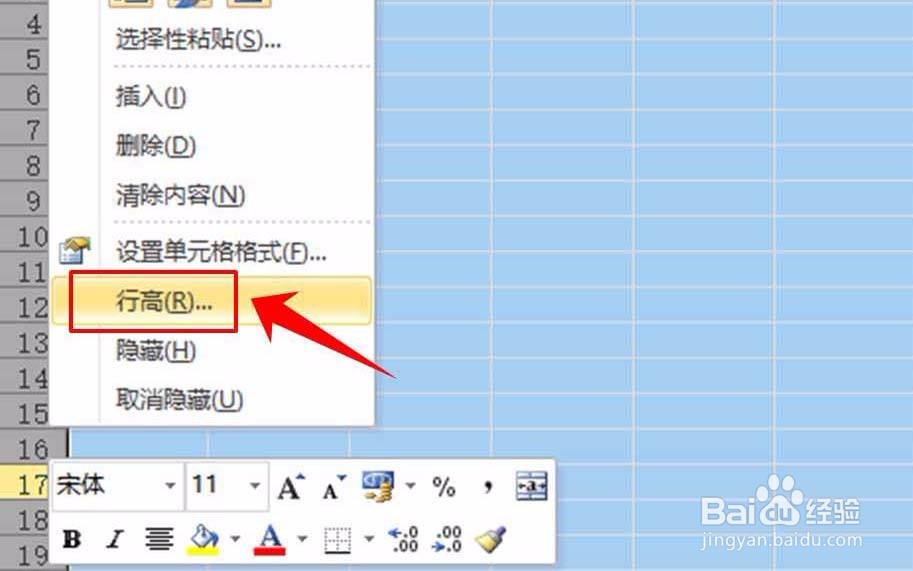 excel怎么设置行高和列宽