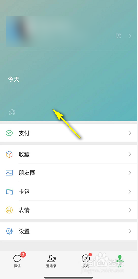 微信8.0怎么设置状态和关闭删除状态