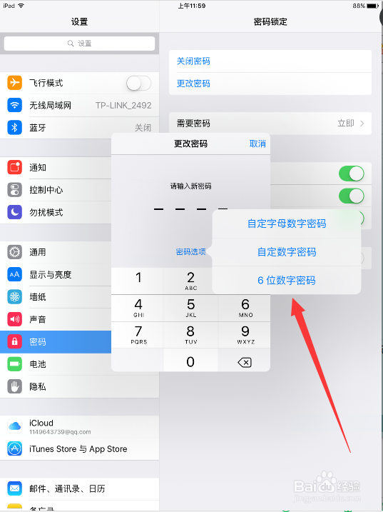 ipad mini2如何更改ipad开机密码