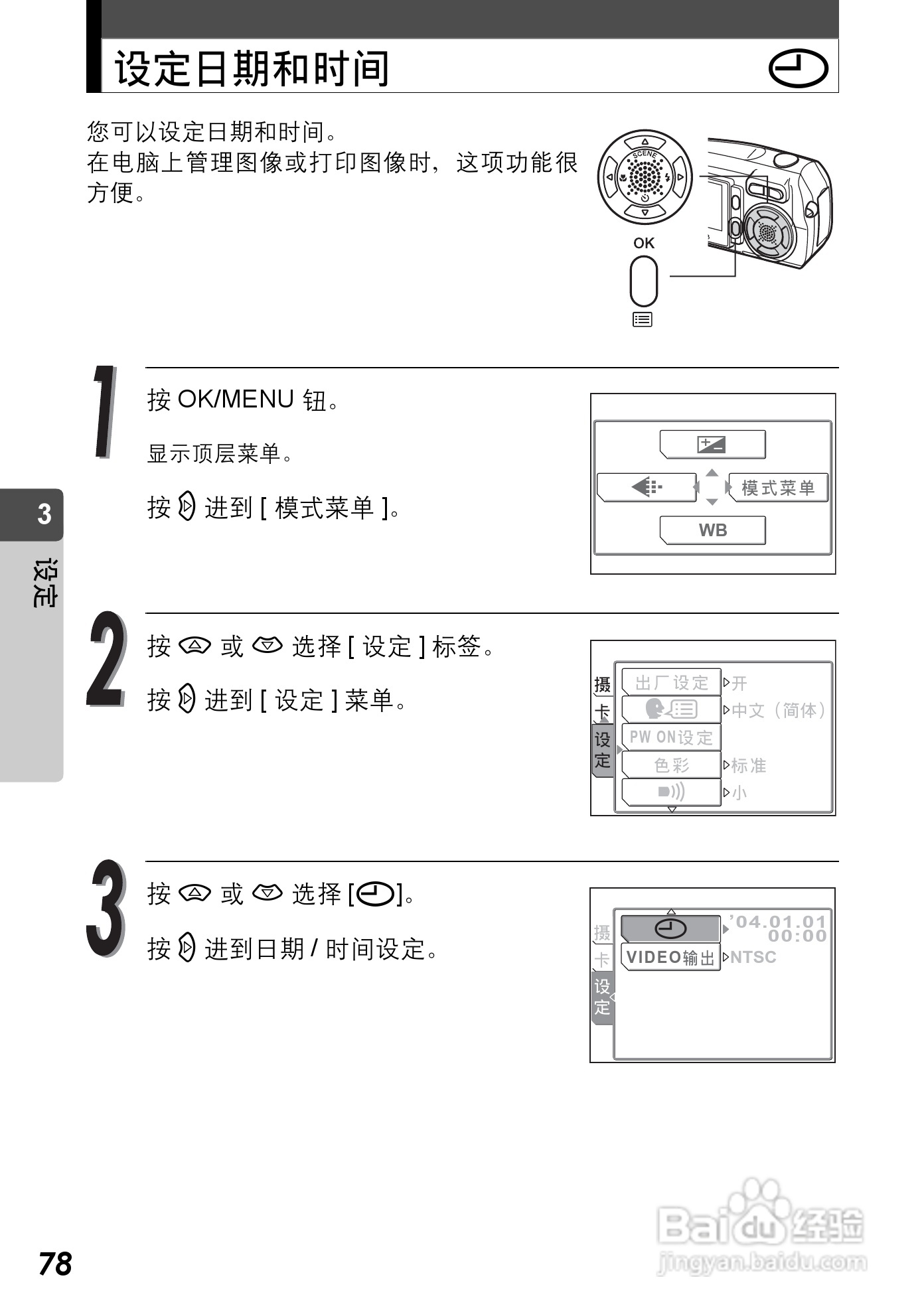 Olympus奥林巴斯C-590Z数码相机说明书:[8]