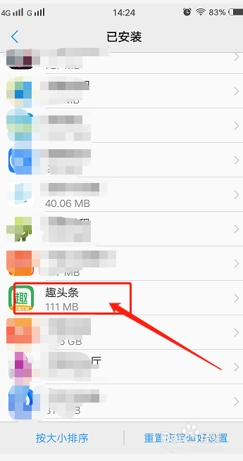 趣头条怎么清除缓存