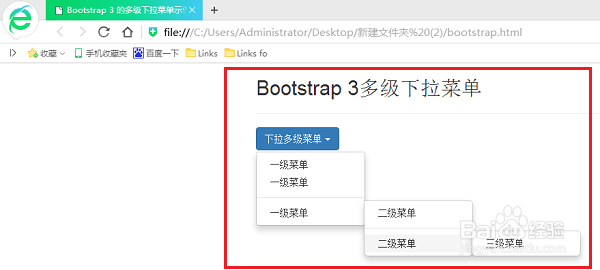 bootstrap如何实现多级菜单