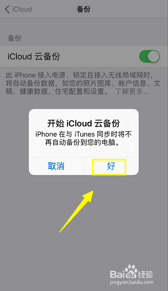 iphone怎么使用备份和iCloud恢复