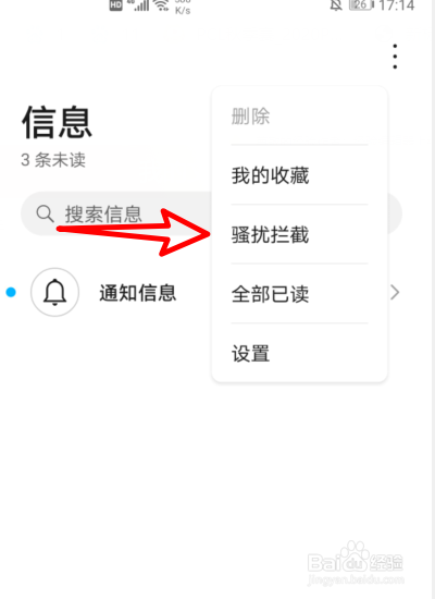 华为手机怎么查看拦截的骚扰短信