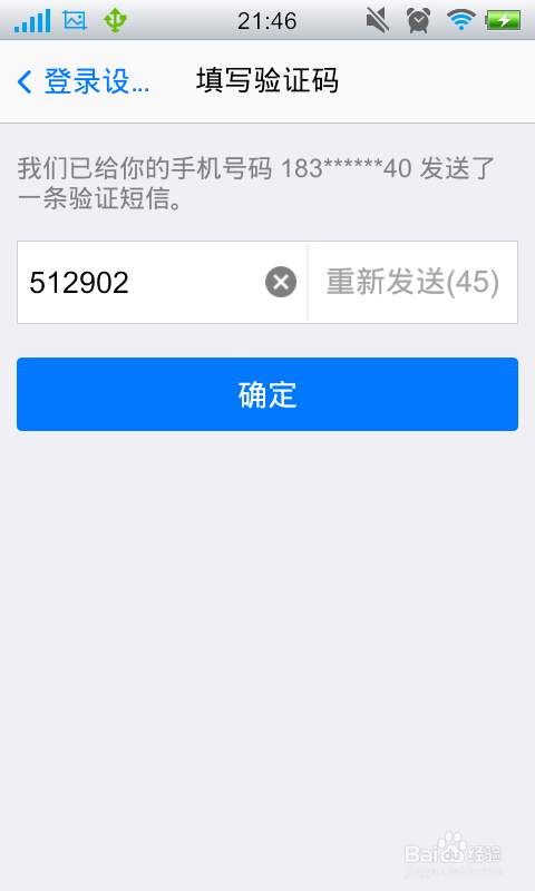 手机QQ如何开启登录设备保护