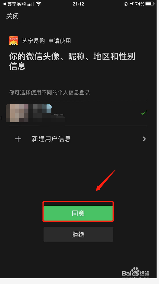 苏宁易购如何绑定微信