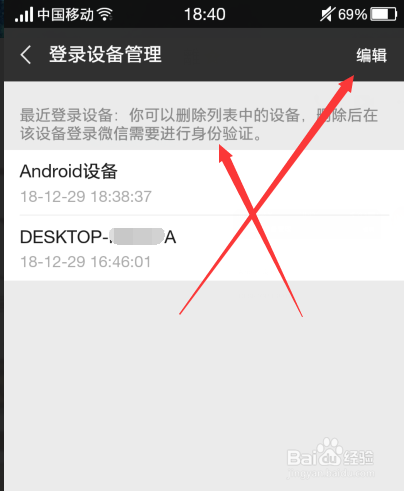 微信账号在别人电脑手机登录后忘记退出了怎么办