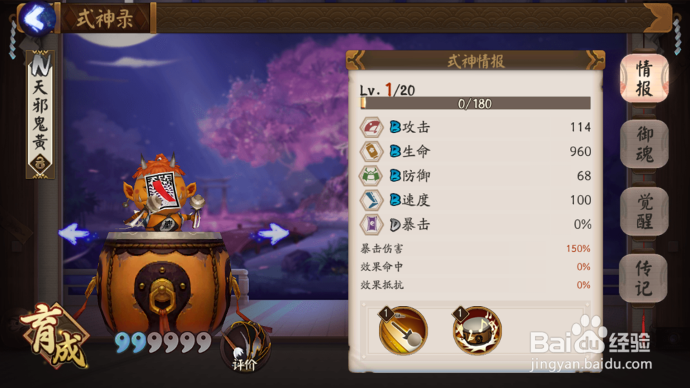 阴阳师怎么升星最快