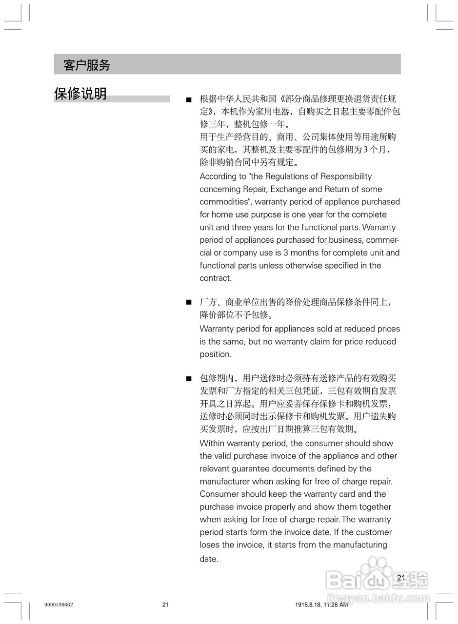 西门子KG19V20TI冰箱使用说明书:[3]