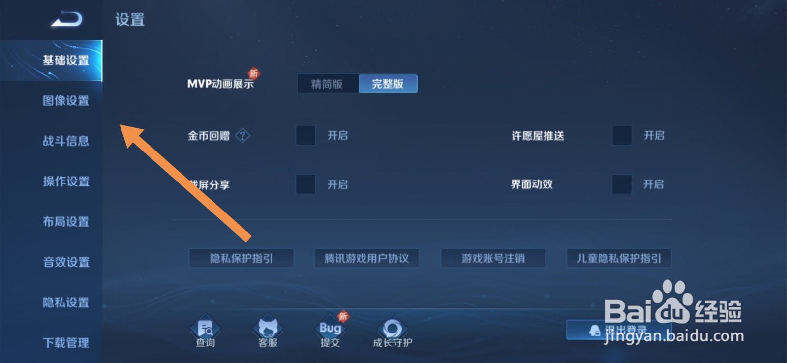王者荣耀怎么关闭HDR特效