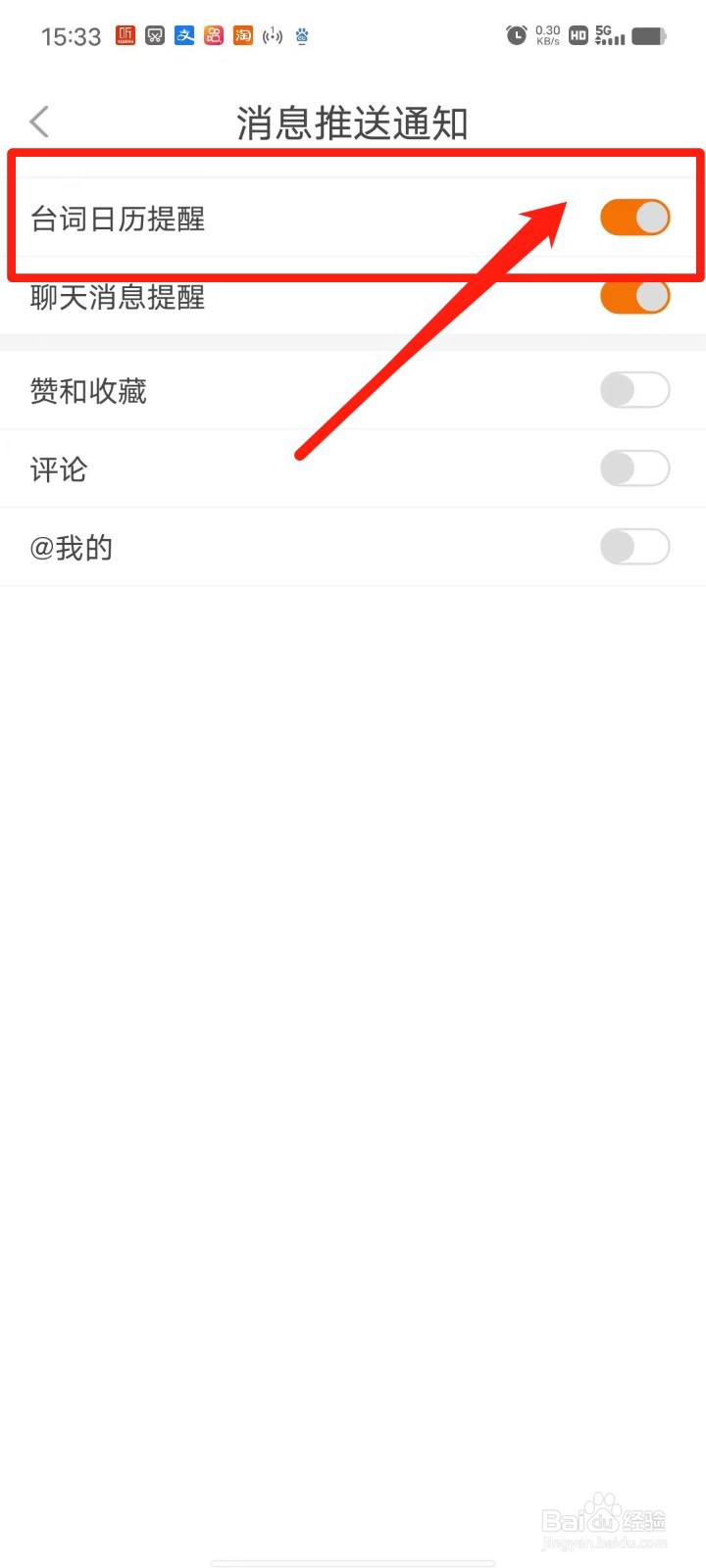 K星球APP怎么开启台词日历提醒