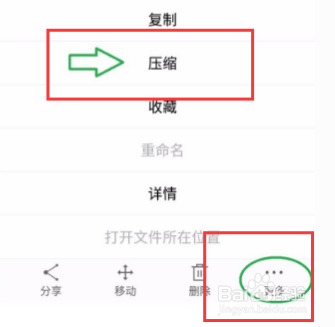 手机wps如何压缩文件