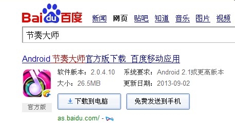 节奏大师电脑版怎么下载安装