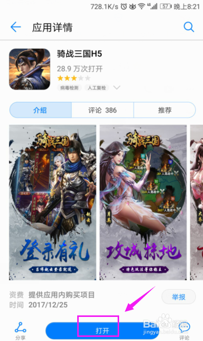 骑战三国H5怎么使用宝箱，给武将提升战力？